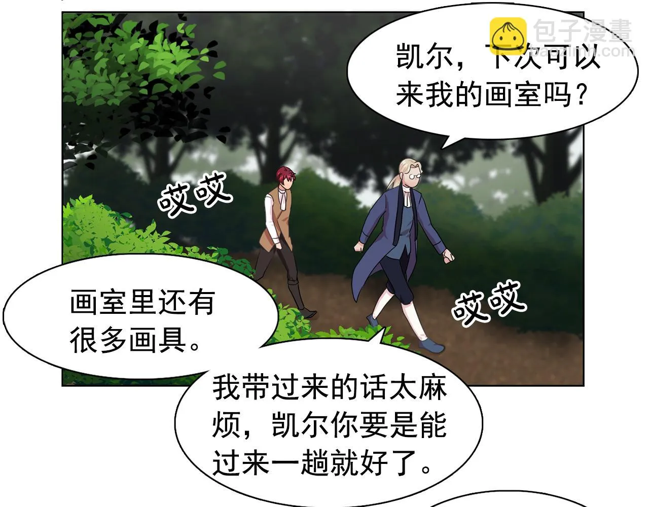 第26话吃醋的伯爵 第87页