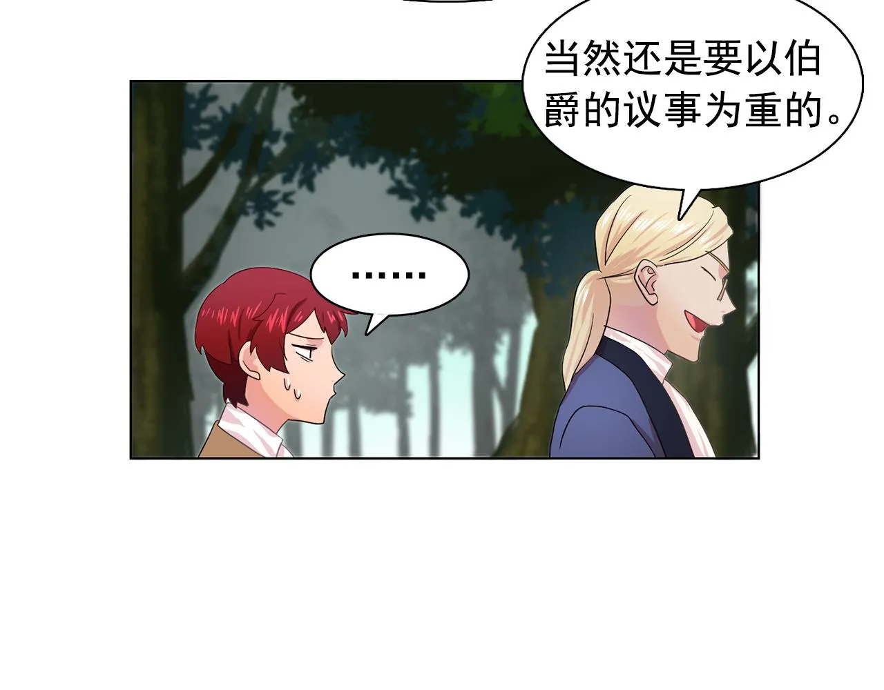 第26话吃醋的伯爵 第88页