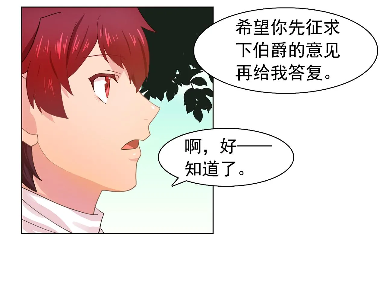 第26话吃醋的伯爵 第89页