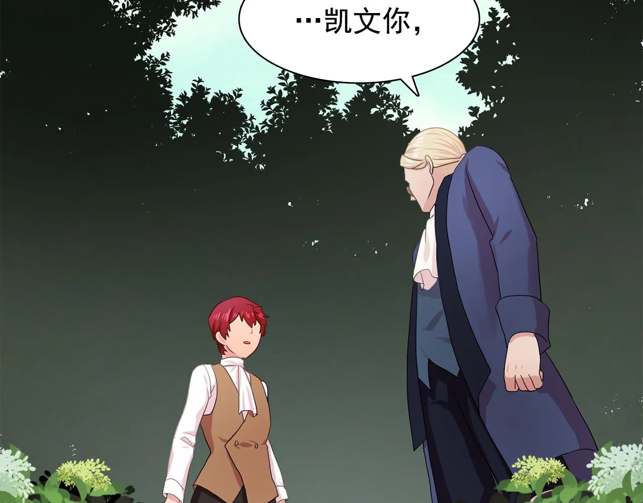 第26话吃醋的伯爵 第94页
