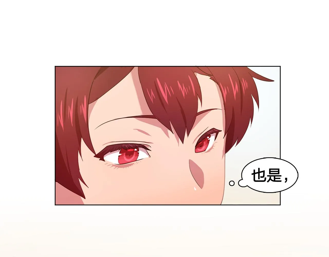 第25话天才画家的青睐 第1页