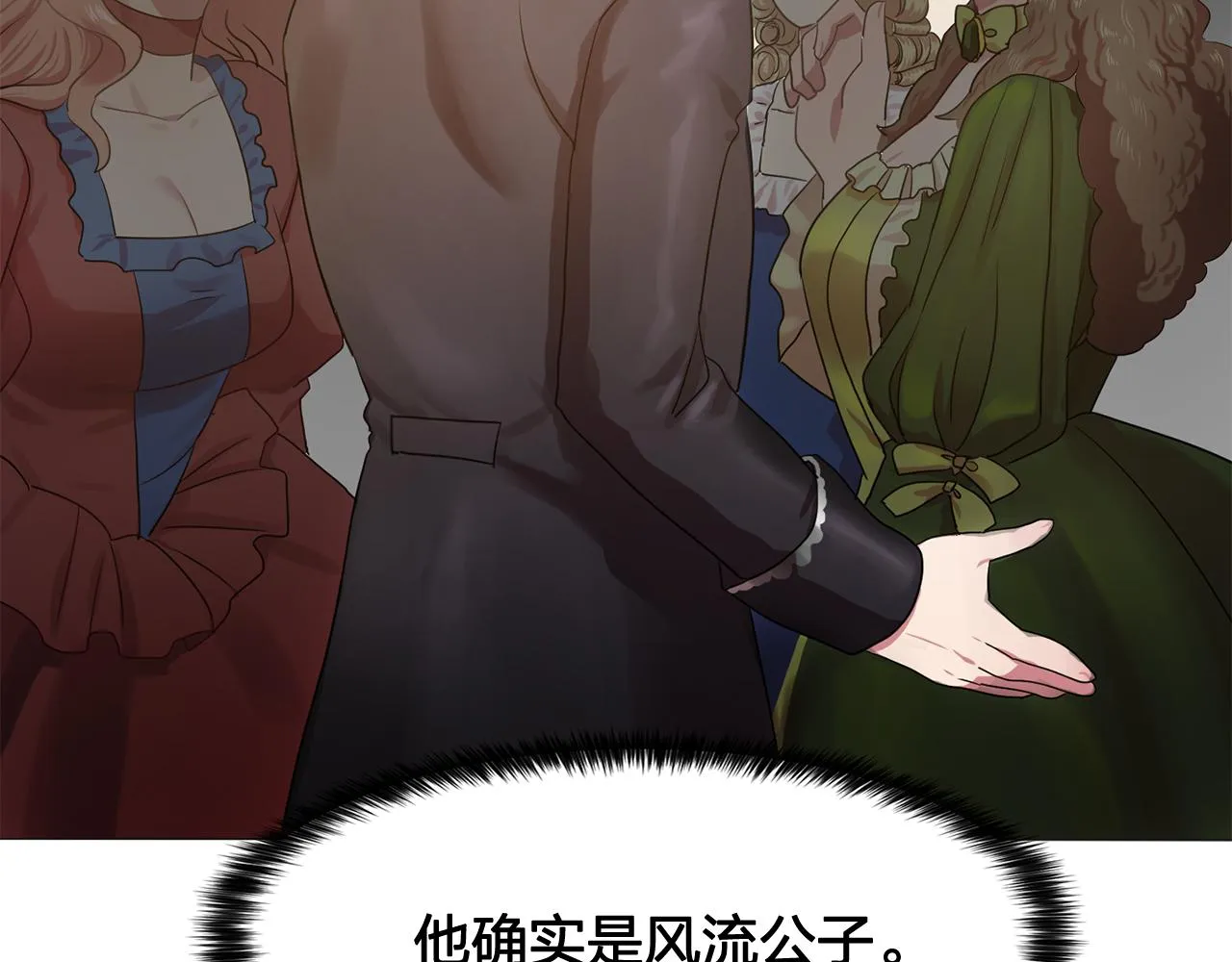 第25话天才画家的青睐 第3页