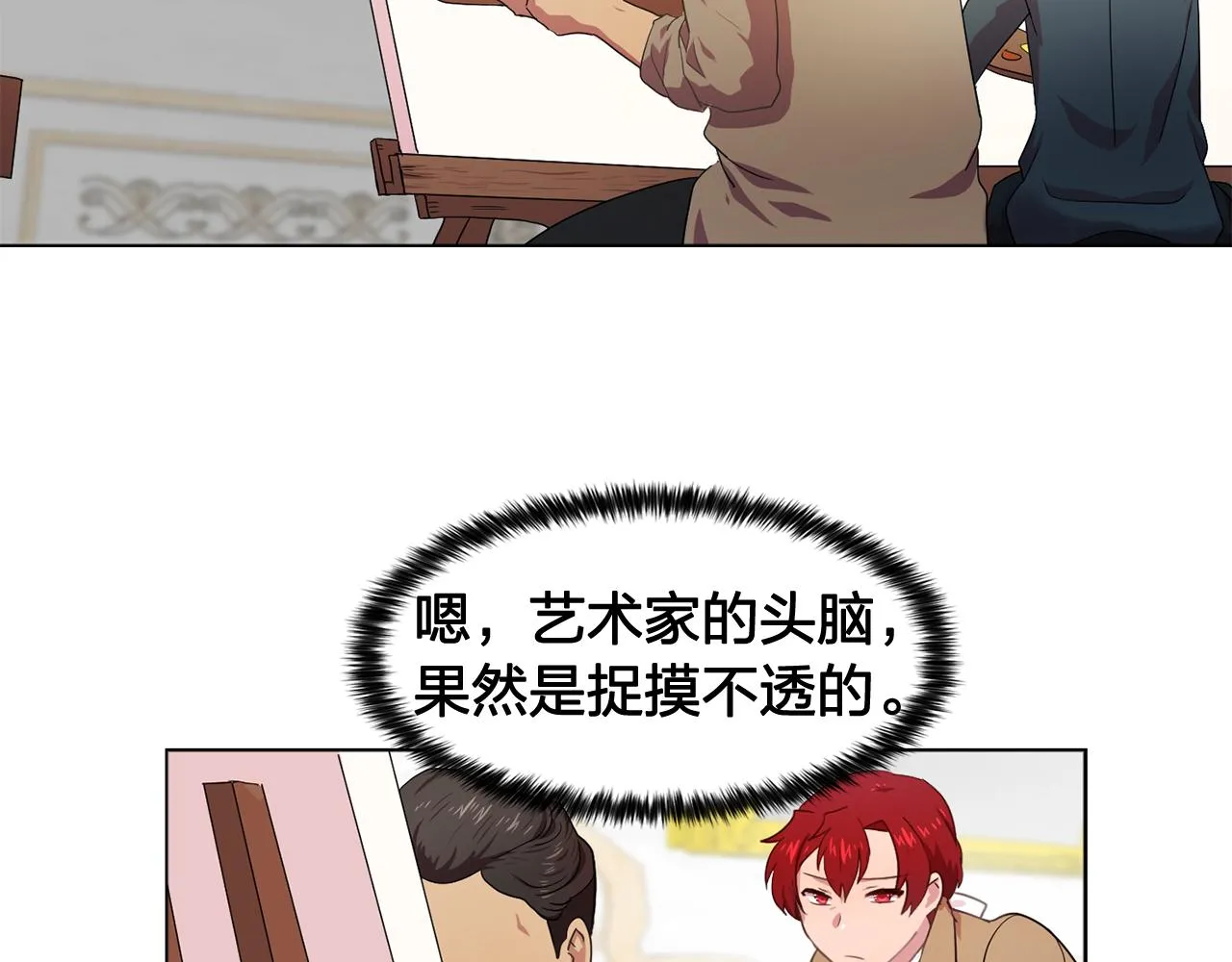 第25话天才画家的青睐 第8页