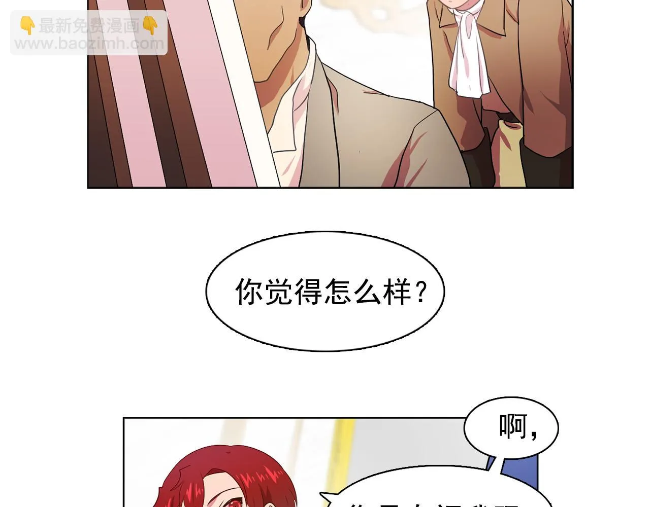第25话天才画家的青睐 第9页