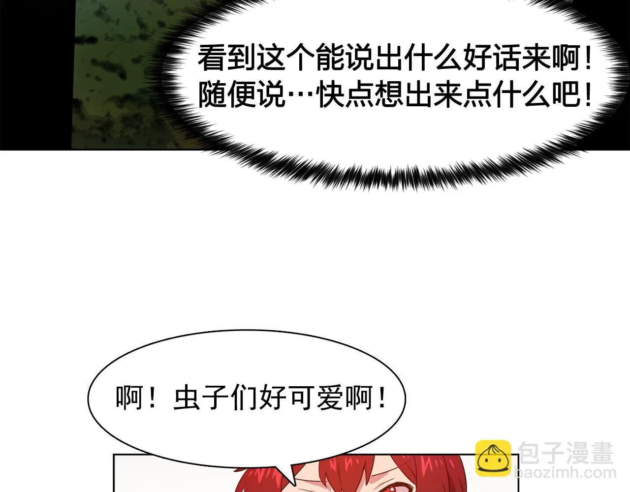 第25话天才画家的青睐 第14页