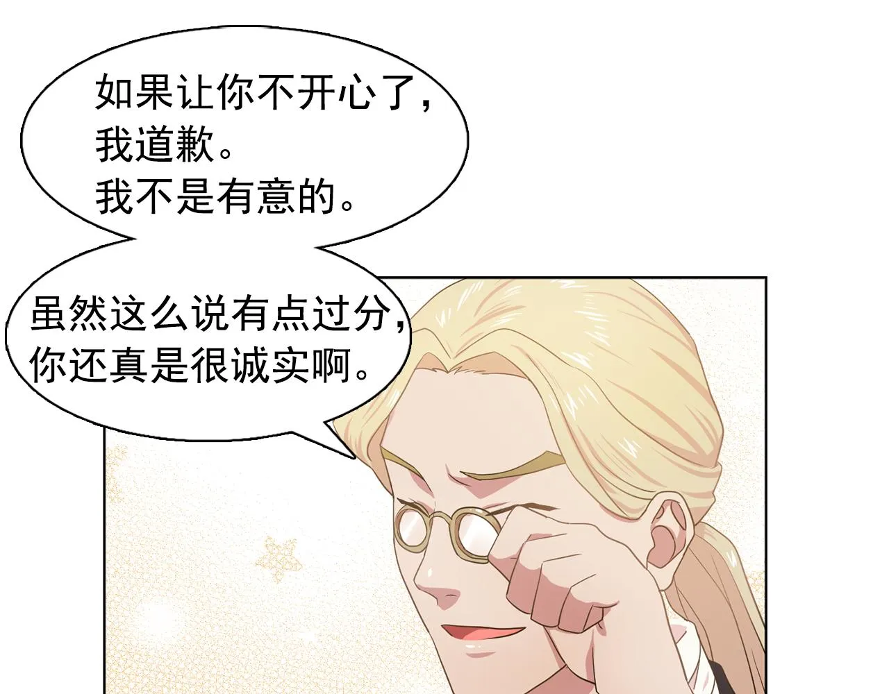 第25话天才画家的青睐 第18页