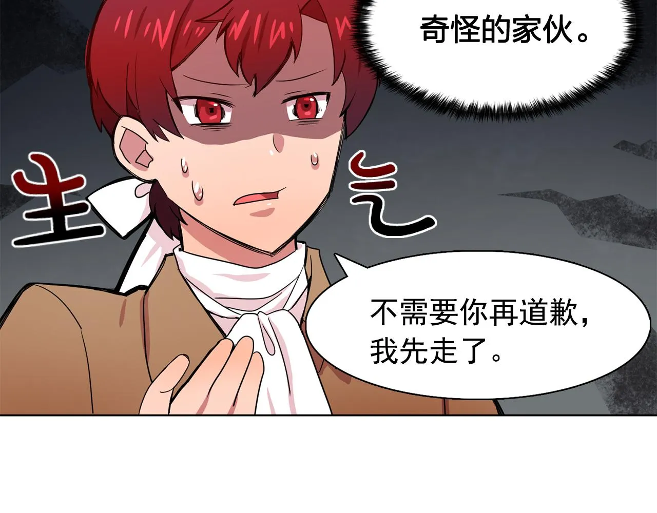 第25话天才画家的青睐 第20页