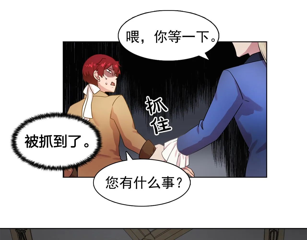 第25话天才画家的青睐 第21页