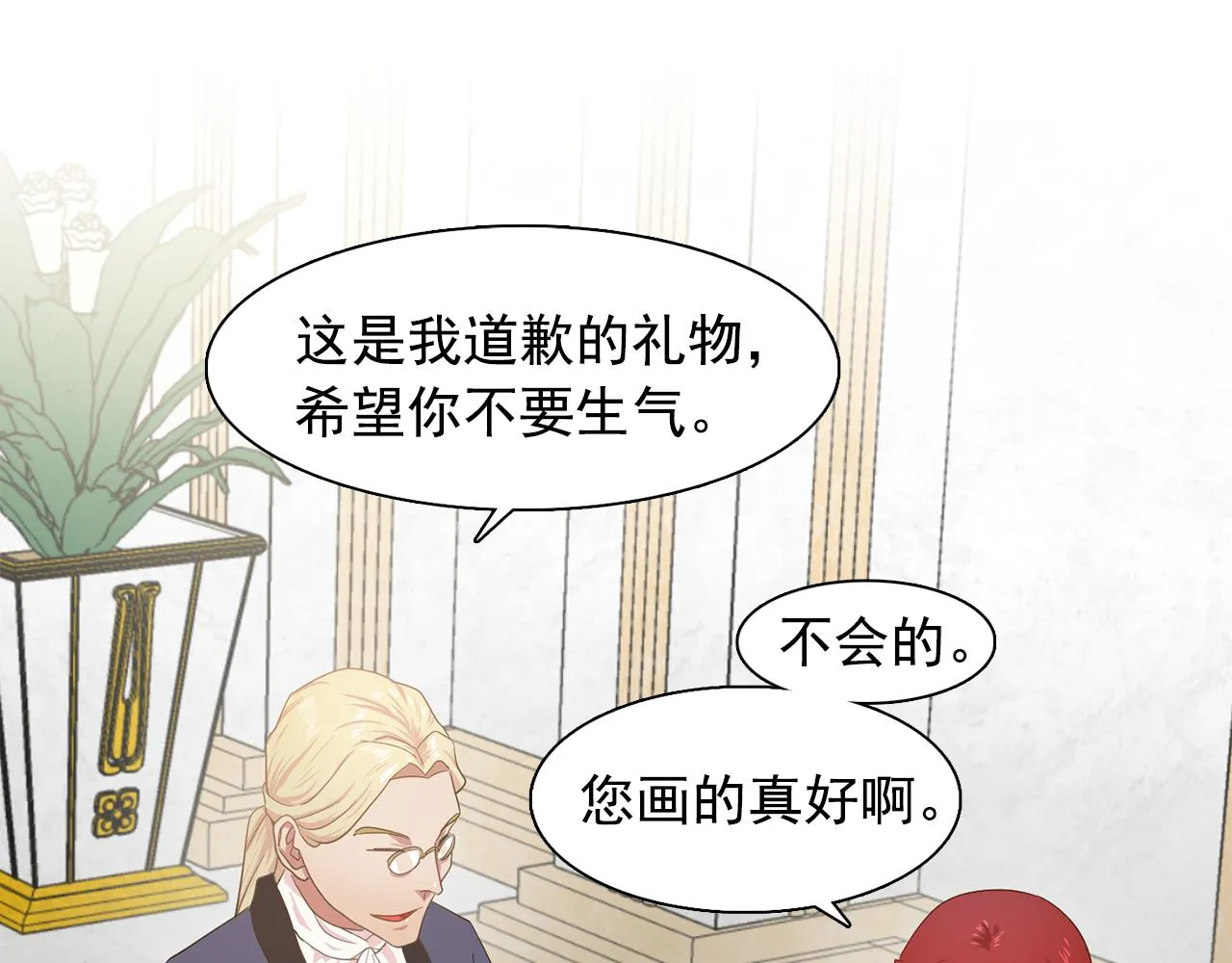 第25话天才画家的青睐 第38页
