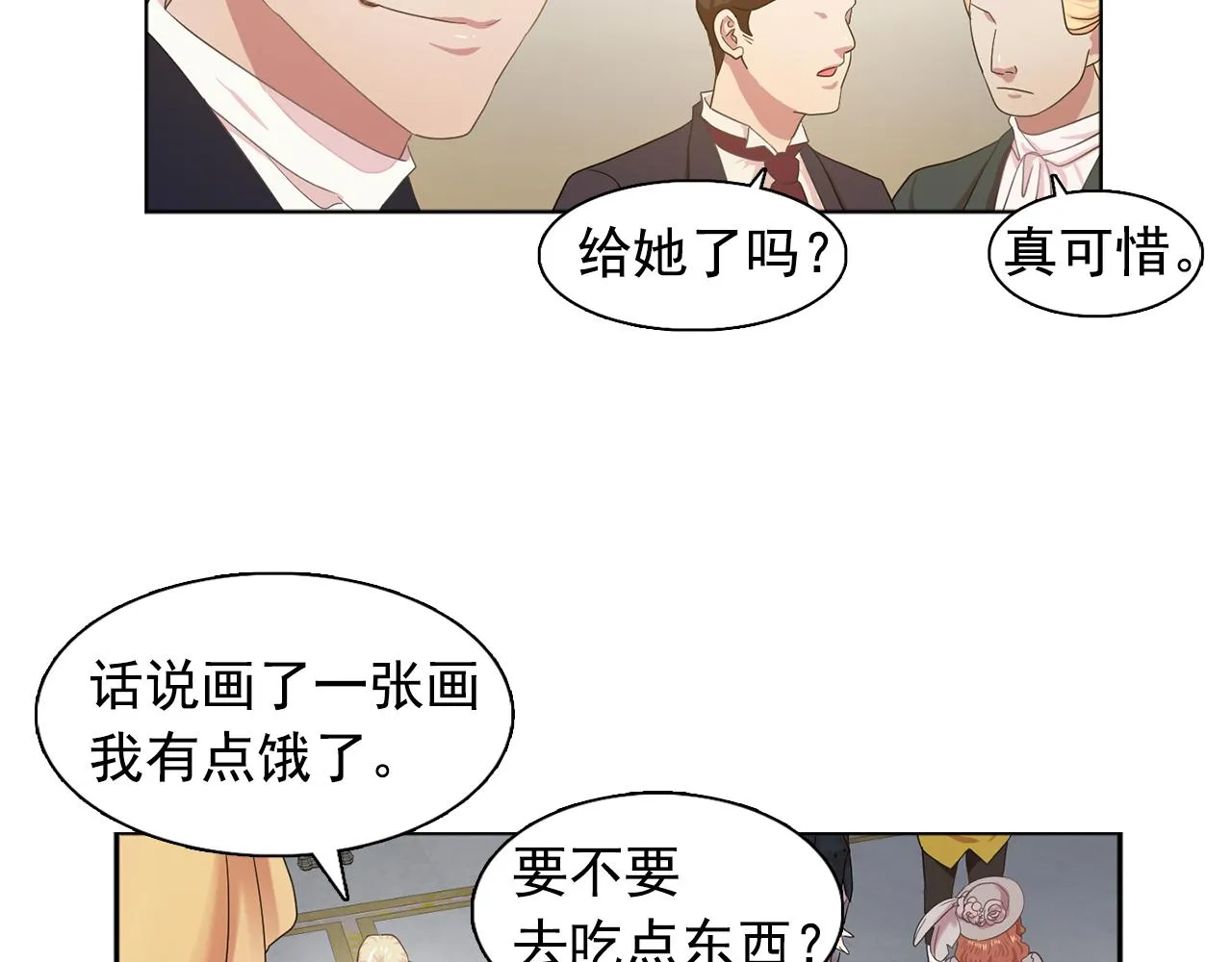 第25话天才画家的青睐 第40页