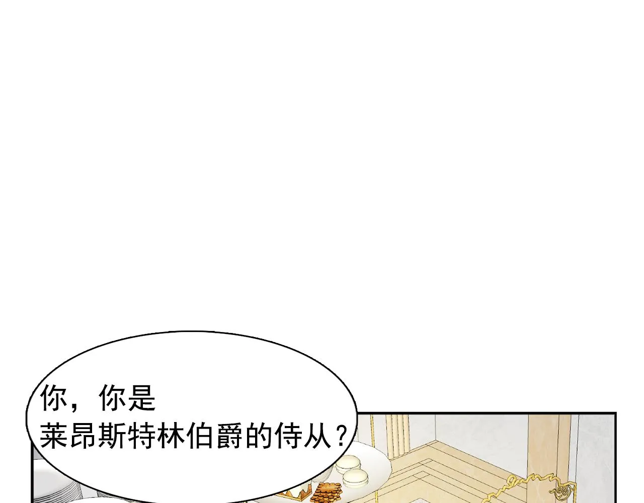 第25话天才画家的青睐 第45页