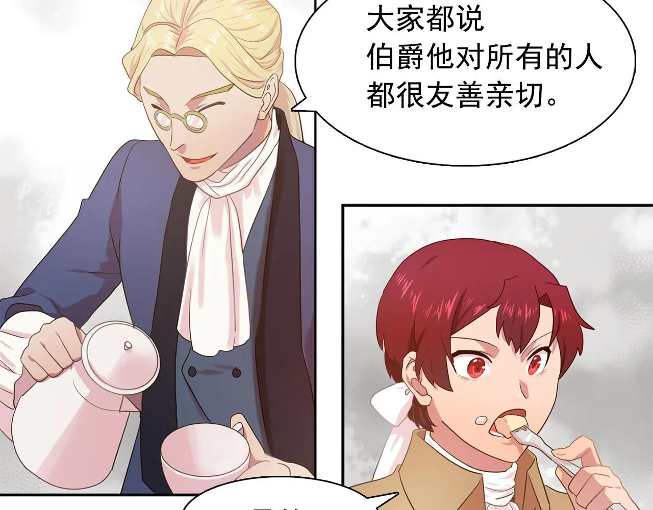 第25话天才画家的青睐 第47页