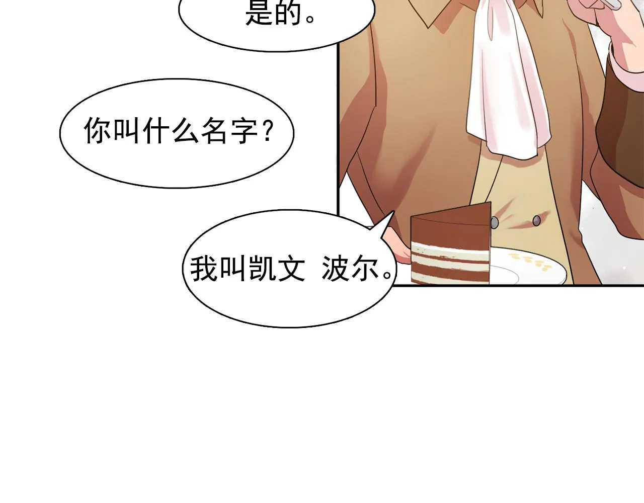 第25话天才画家的青睐 第48页