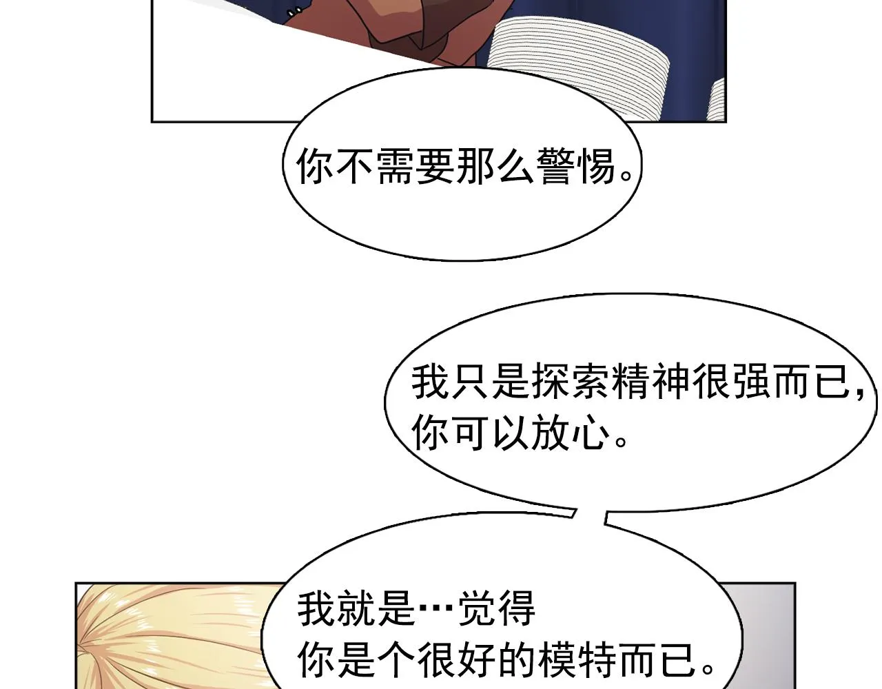 第25话天才画家的青睐 第59页