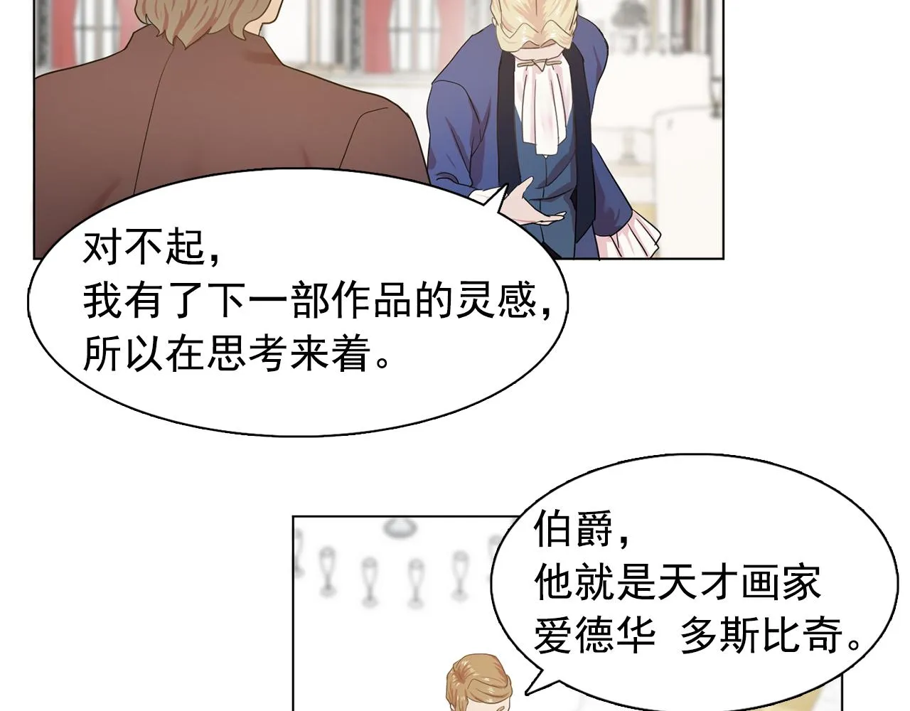 第25话天才画家的青睐 第64页