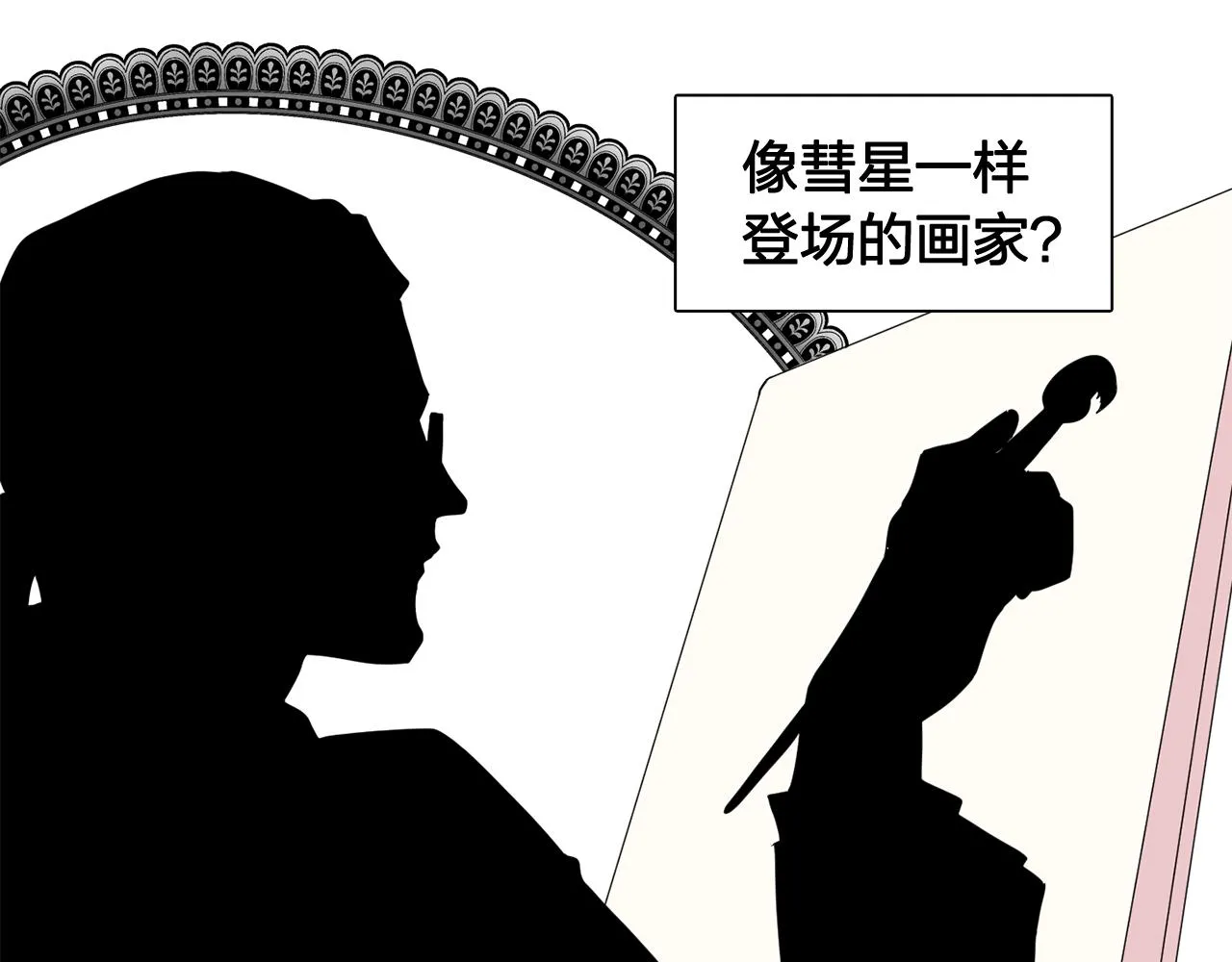 第25话天才画家的青睐 第67页