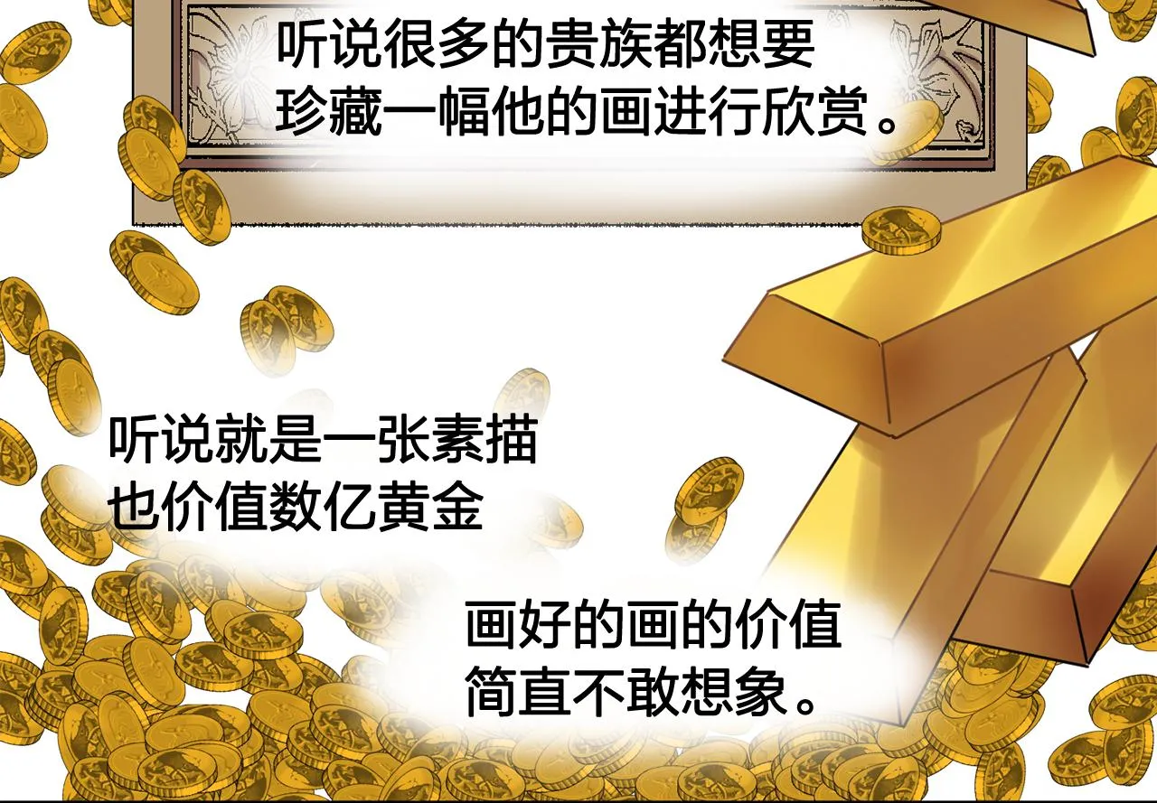 第25话天才画家的青睐 第70页