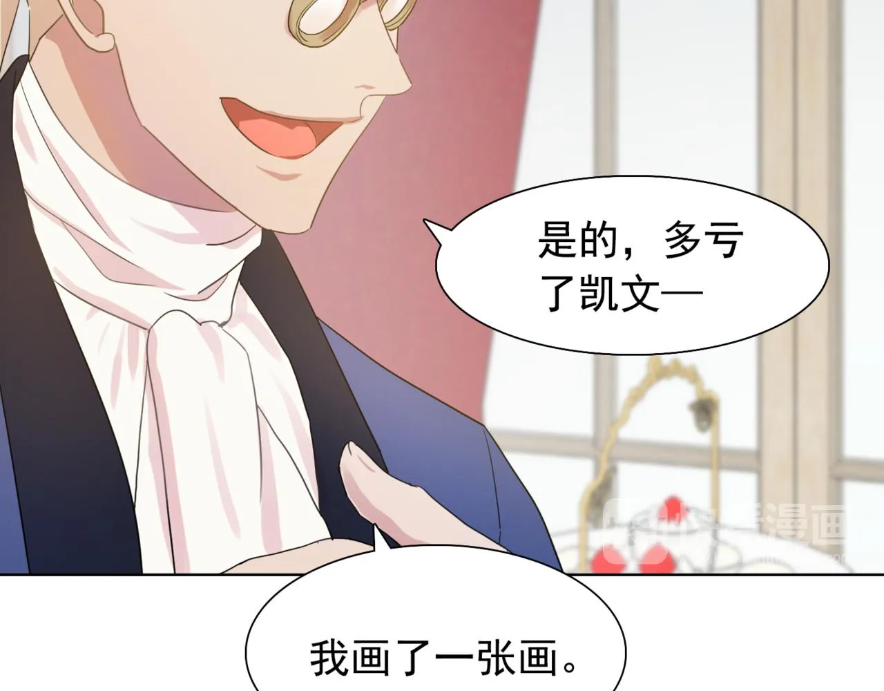 第25话天才画家的青睐 第72页