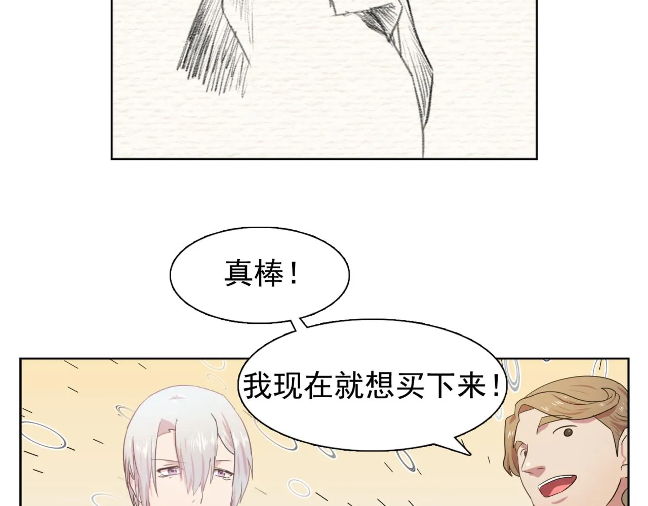 第25话天才画家的青睐 第74页
