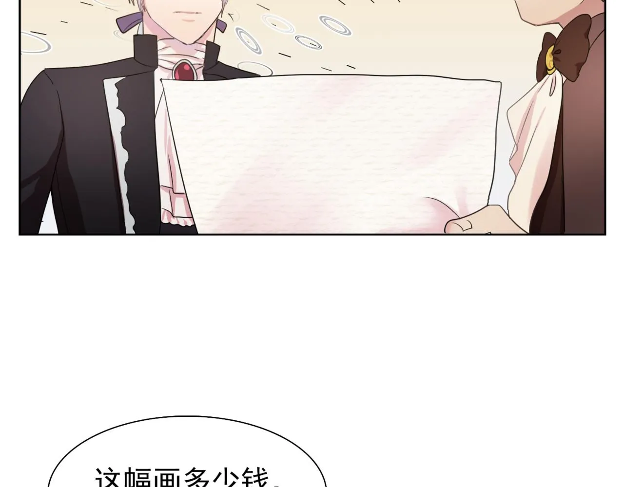 第25话天才画家的青睐 第75页