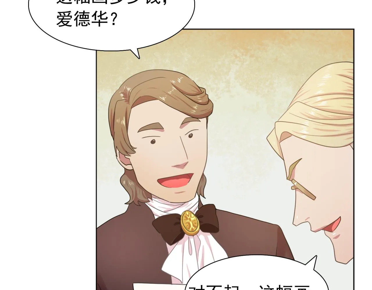 第25话天才画家的青睐 第76页