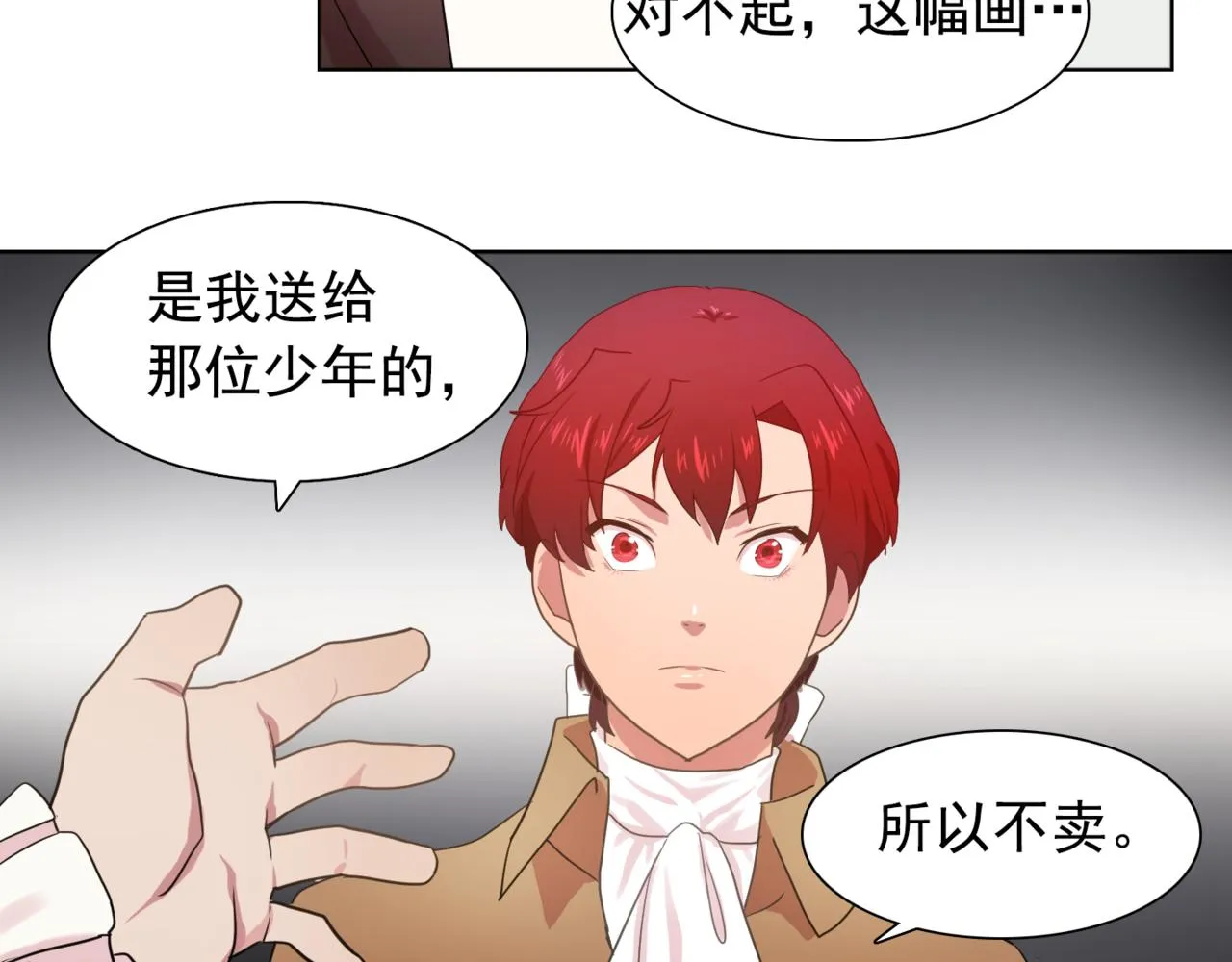 第25话天才画家的青睐 第77页
