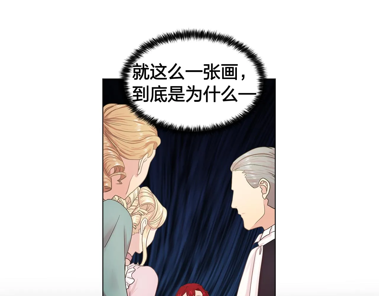 第25话天才画家的青睐 第80页