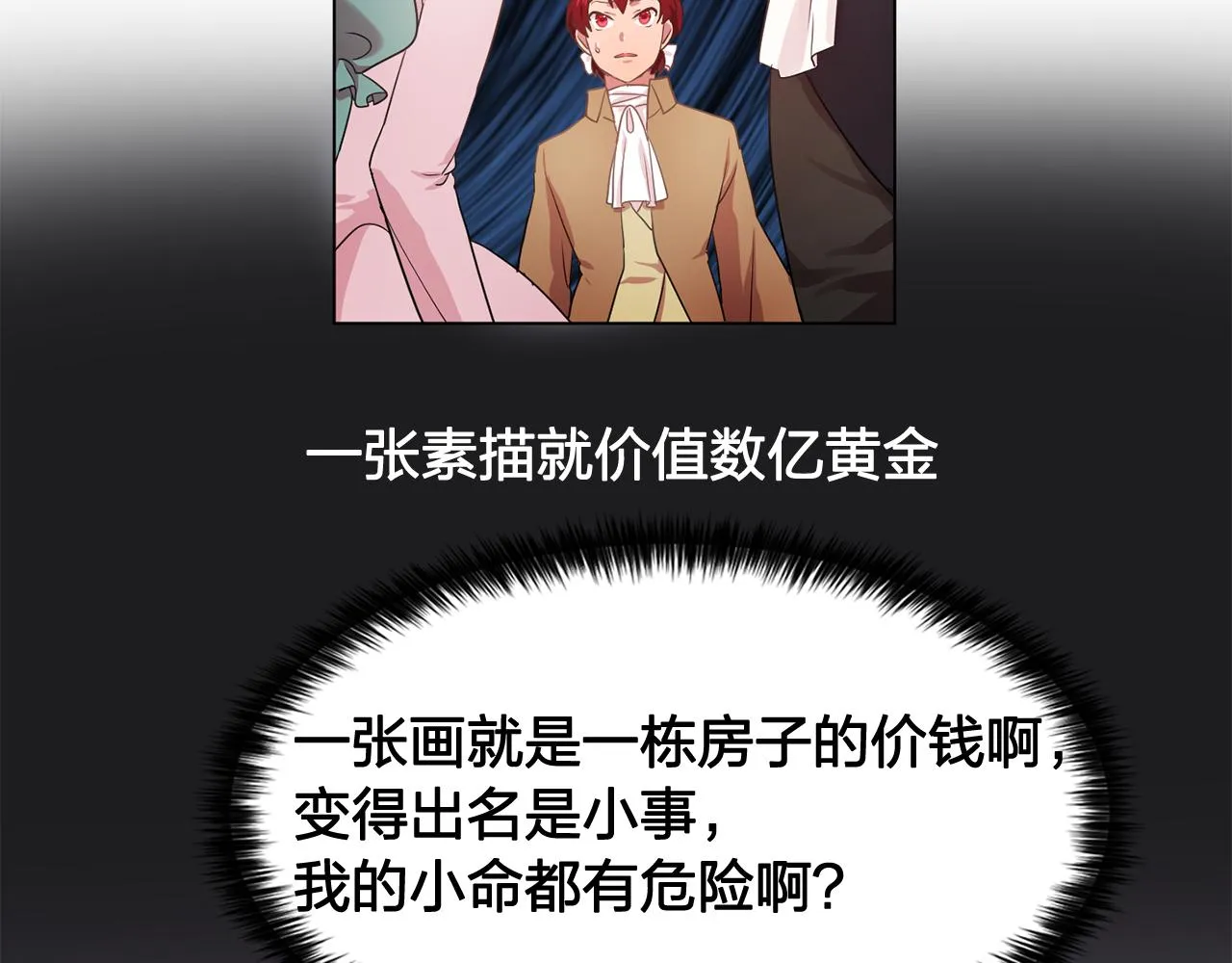 第25话天才画家的青睐 第81页