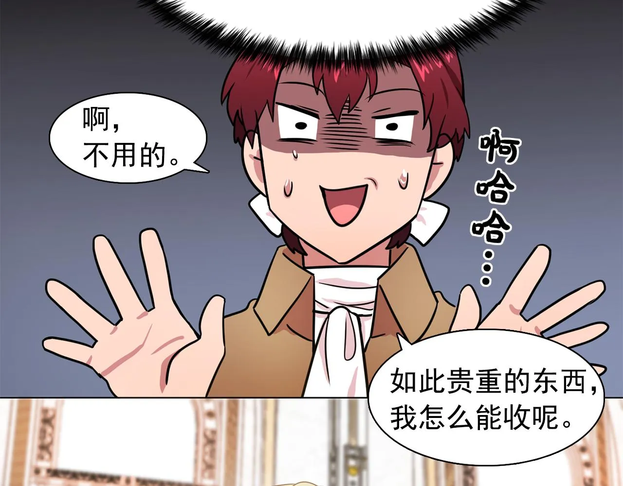 第25话天才画家的青睐 第82页