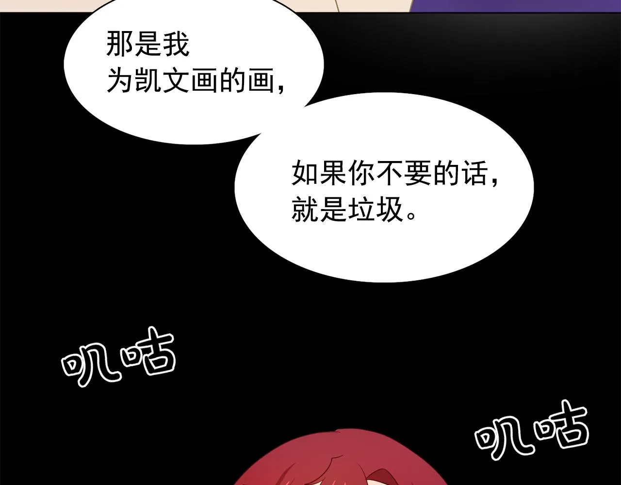 第25话天才画家的青睐 第85页