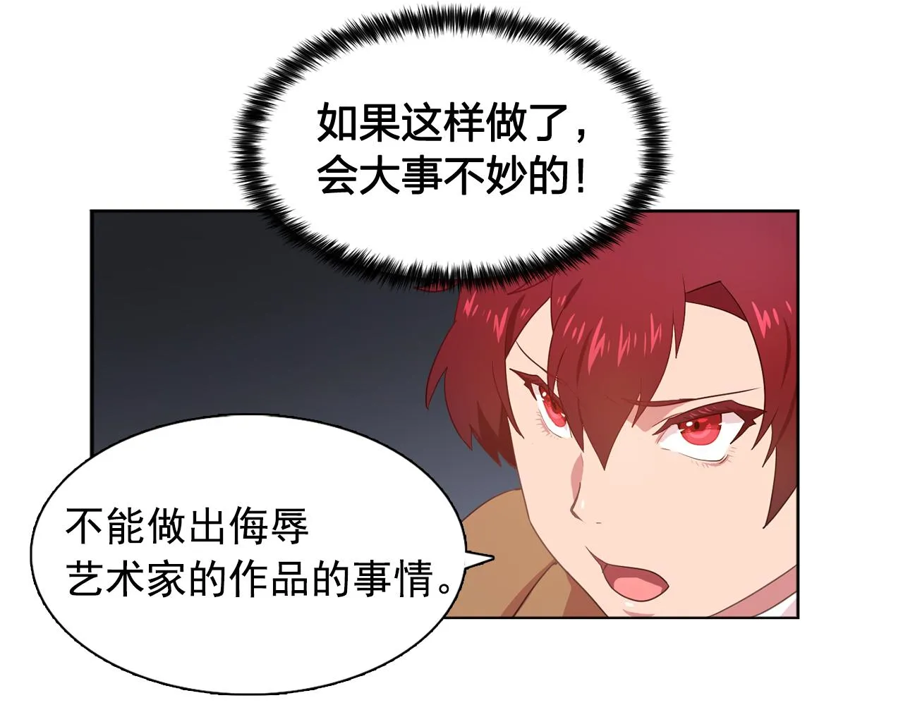 第25话天才画家的青睐 第89页