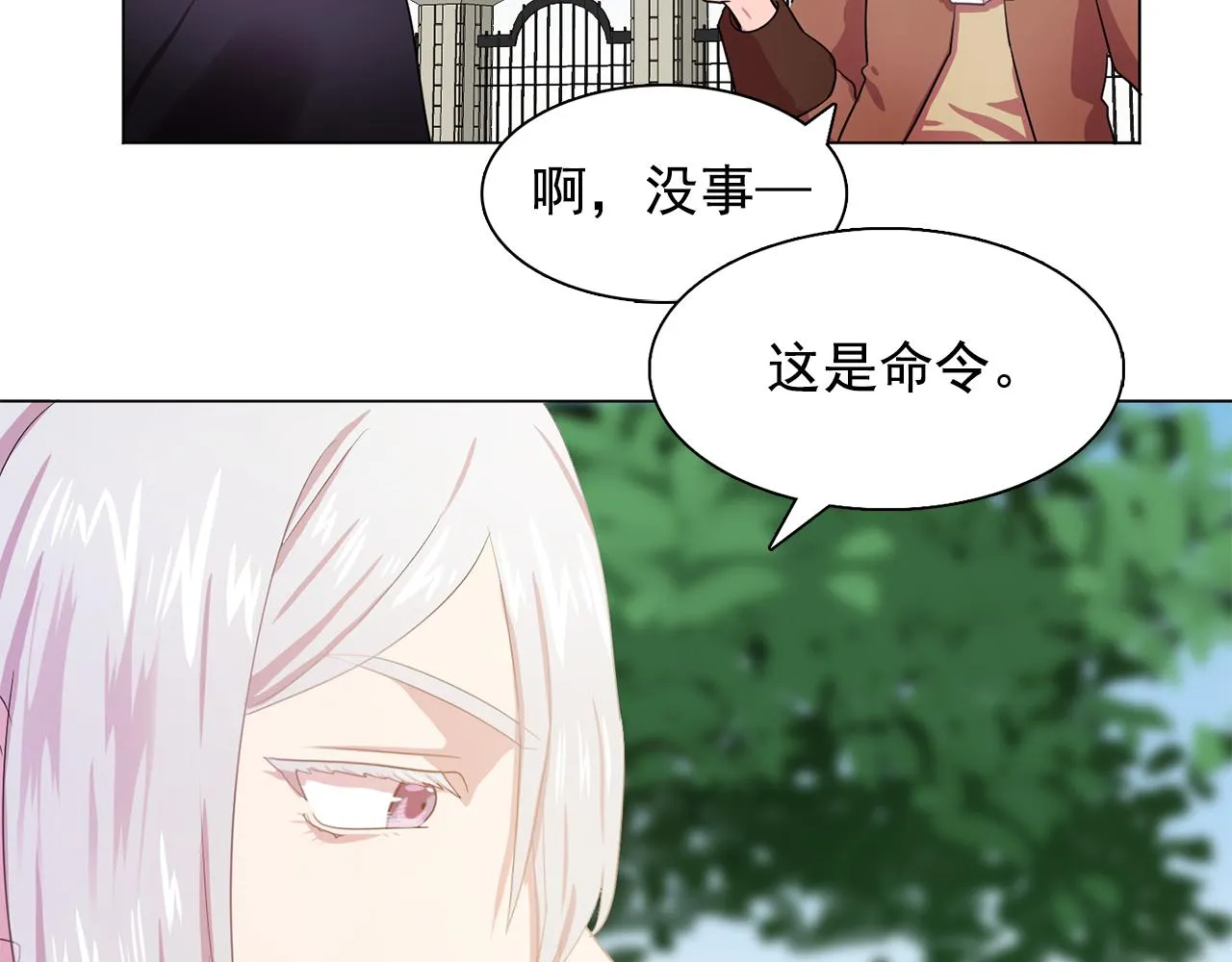 第24话王子的吻！ 第2页
