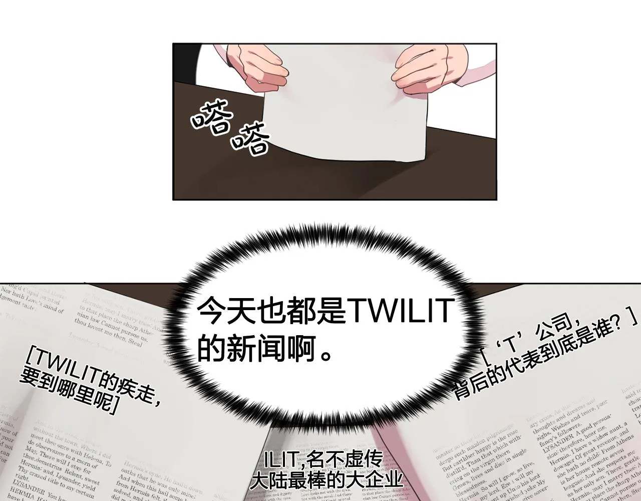 第24话王子的吻！ 第8页