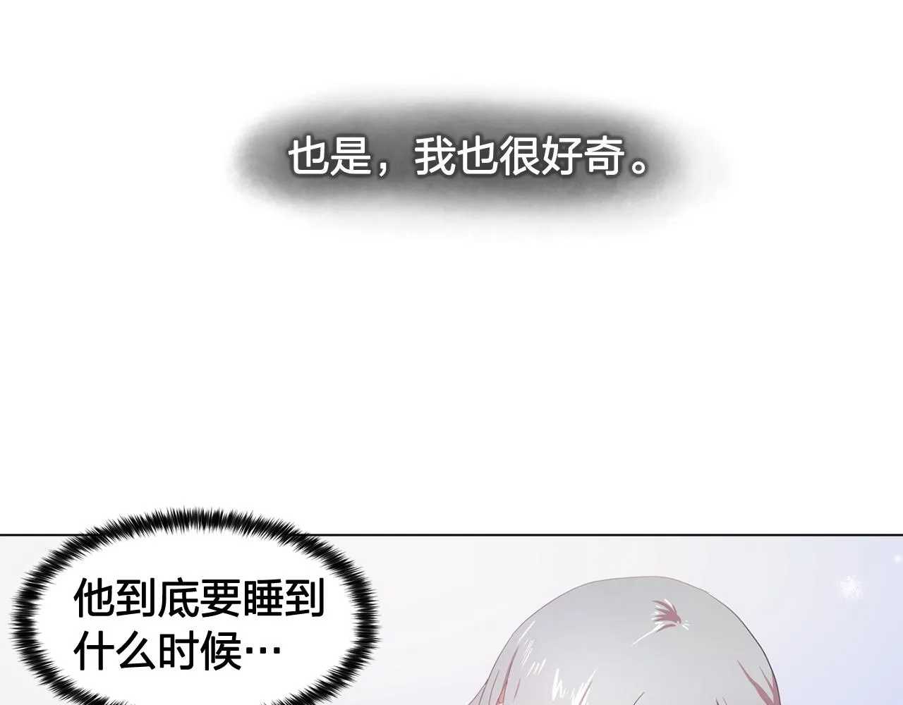 第24话王子的吻！ 第10页