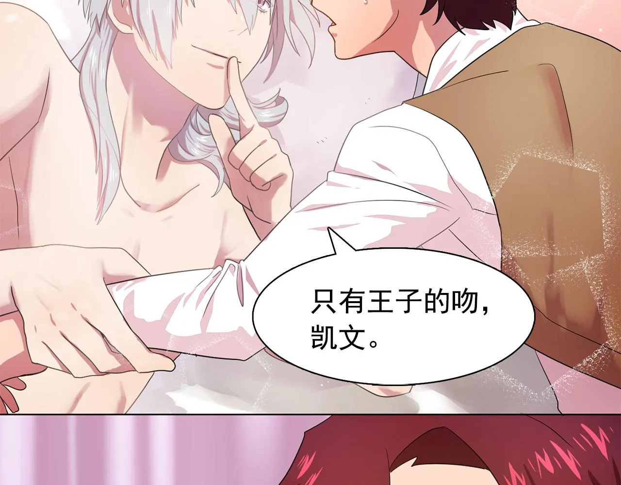 第24话王子的吻！ 第25页