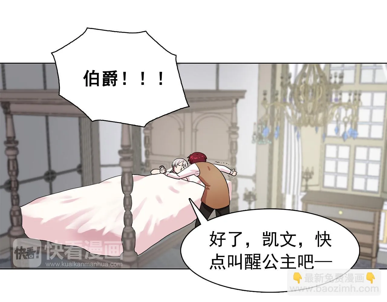 第24话王子的吻！ 第27页