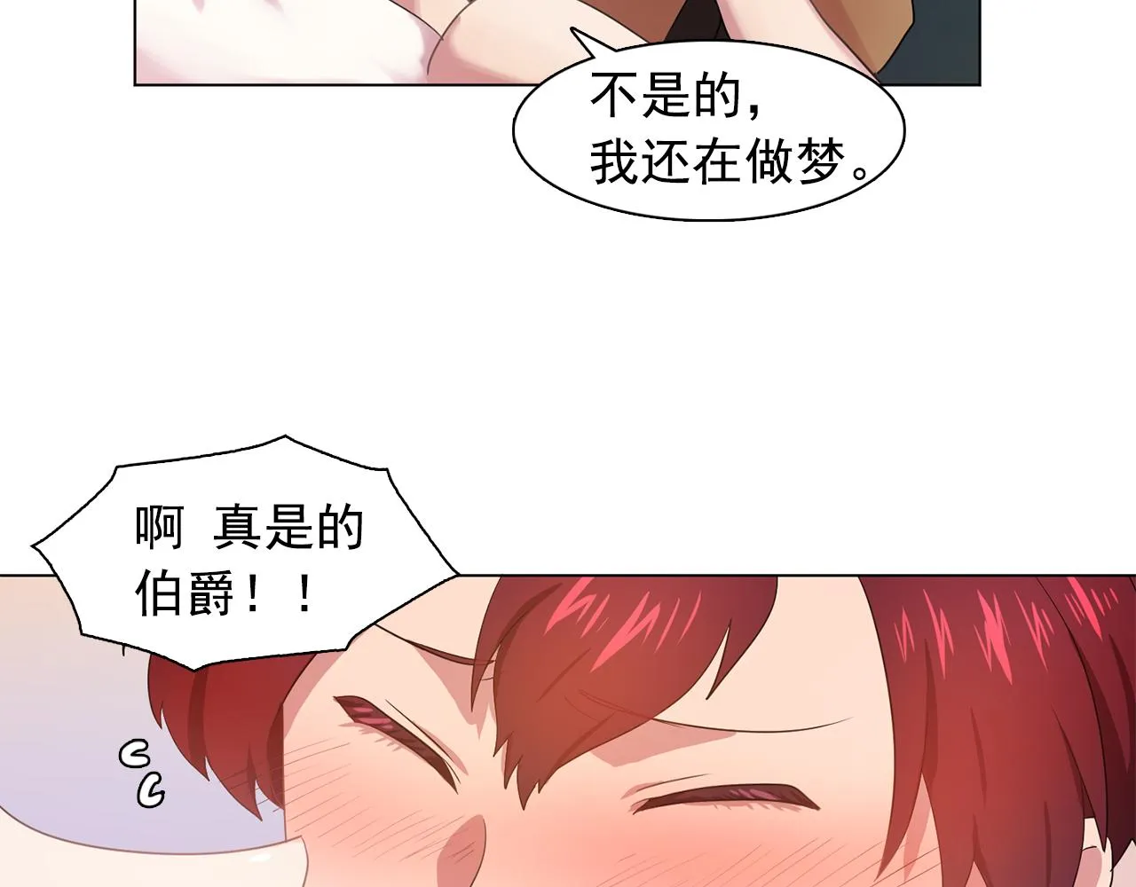 第24话王子的吻！ 第29页