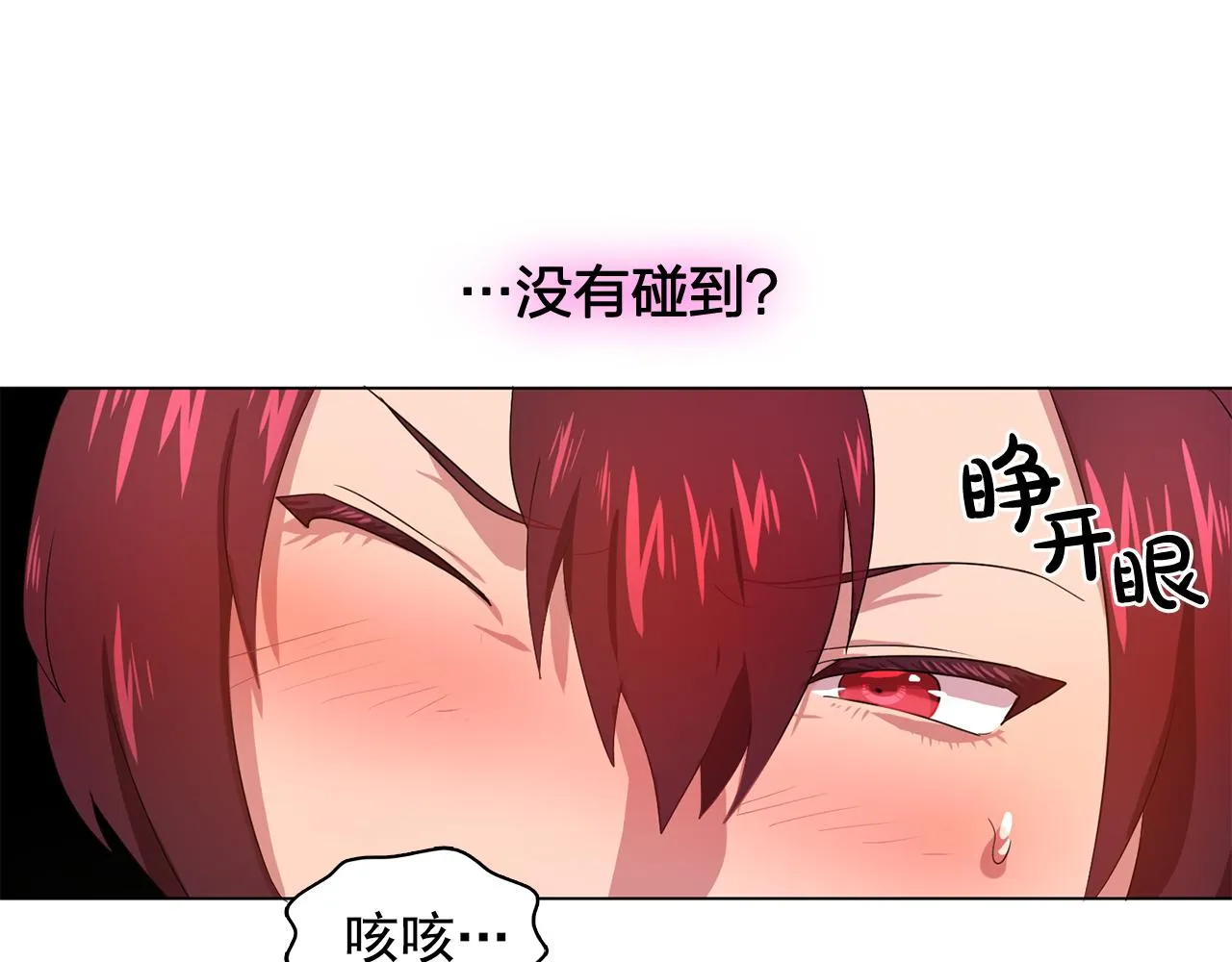 第24话王子的吻！ 第32页
