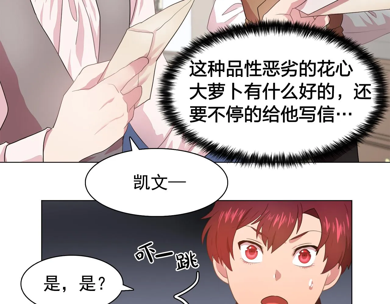 第24话王子的吻！ 第55页