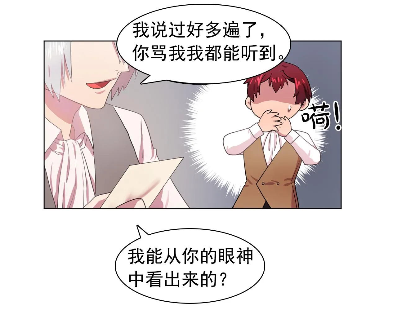 第24话王子的吻！ 第57页