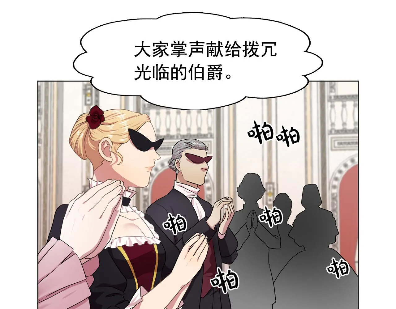 第24话王子的吻！ 第78页