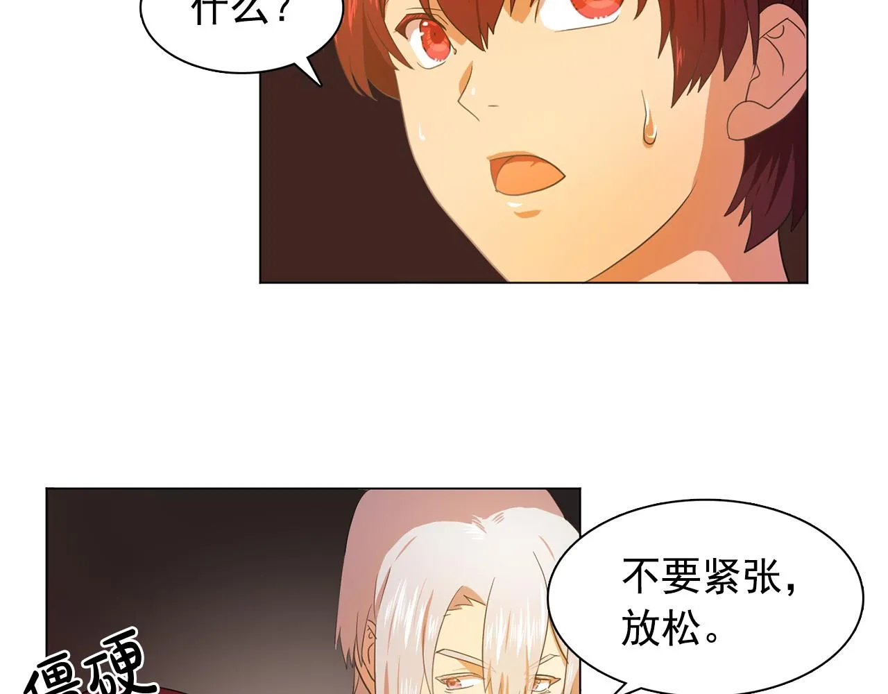 第23话灼热的温度 第21页