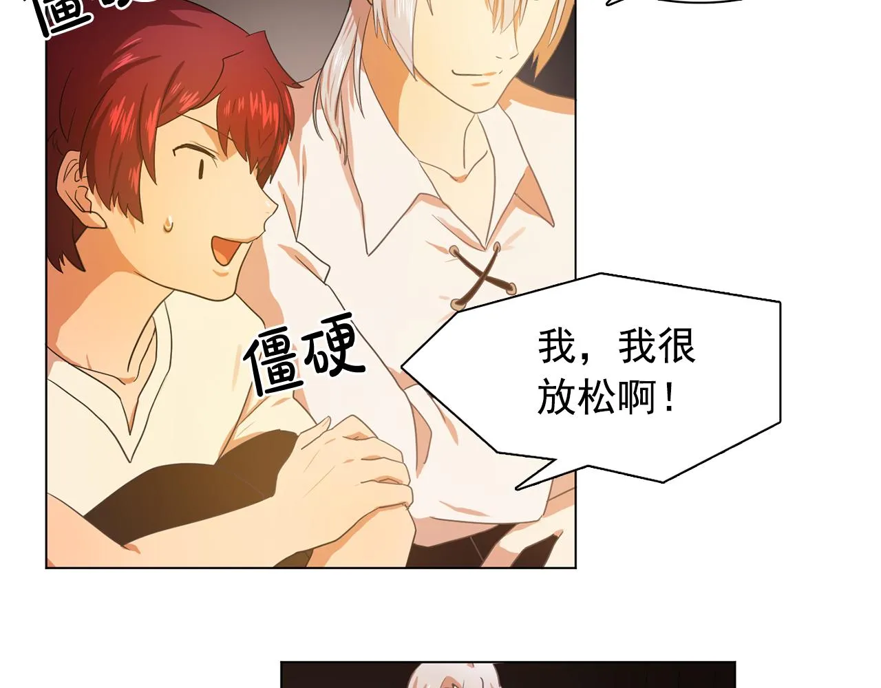 第23话灼热的温度 第22页