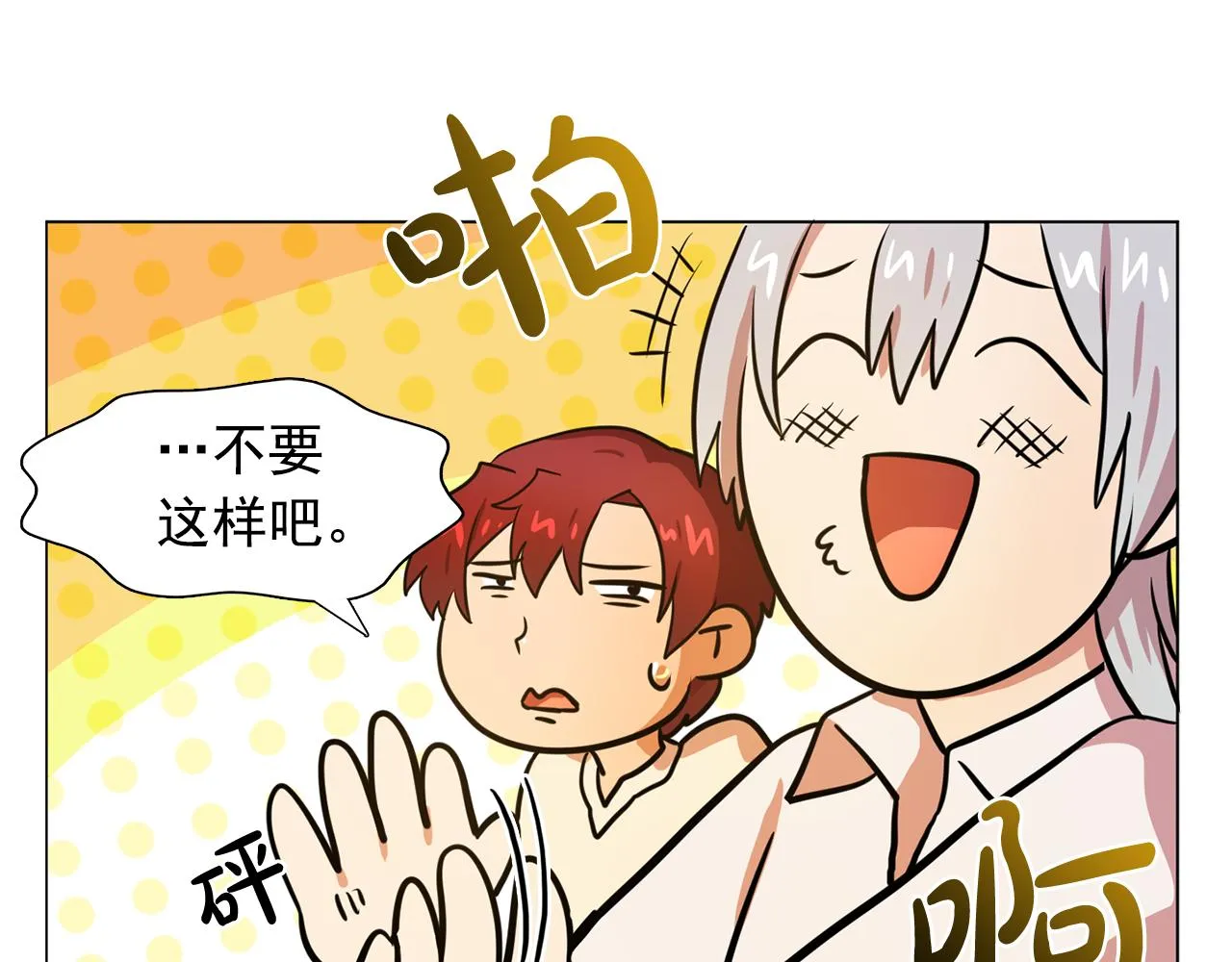 第23话灼热的温度 第24页