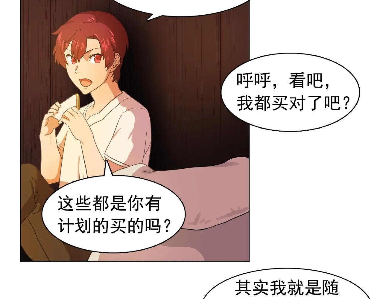 第23话灼热的温度 第28页