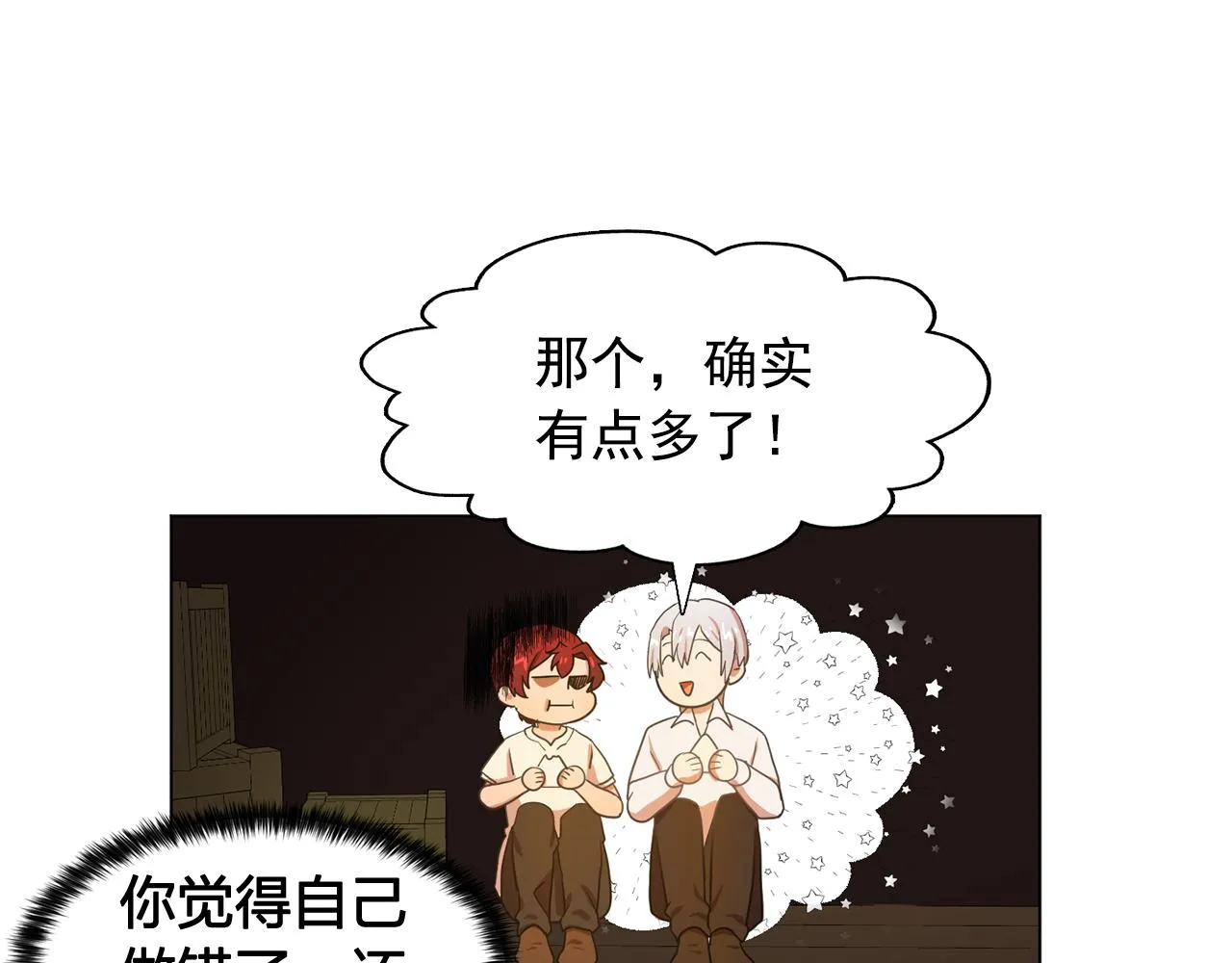 第23话灼热的温度 第30页