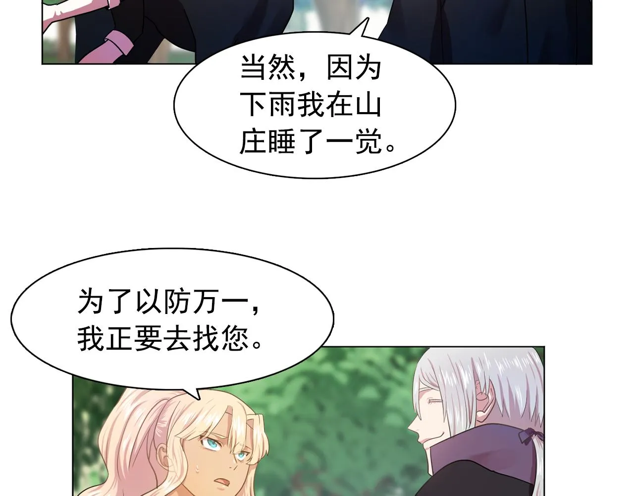 第23话灼热的温度 第78页