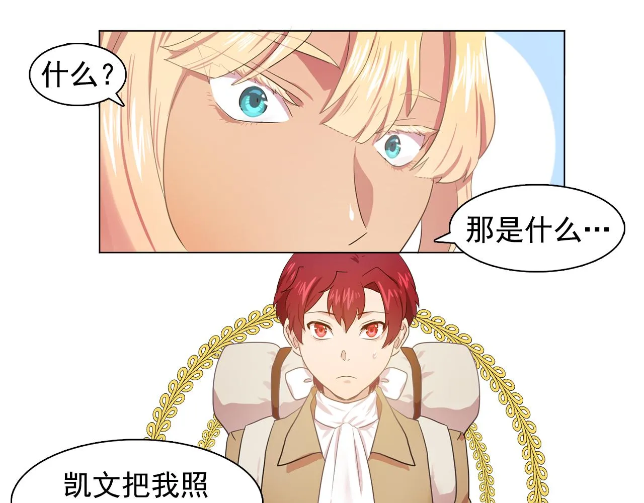 第23话灼热的温度 第80页