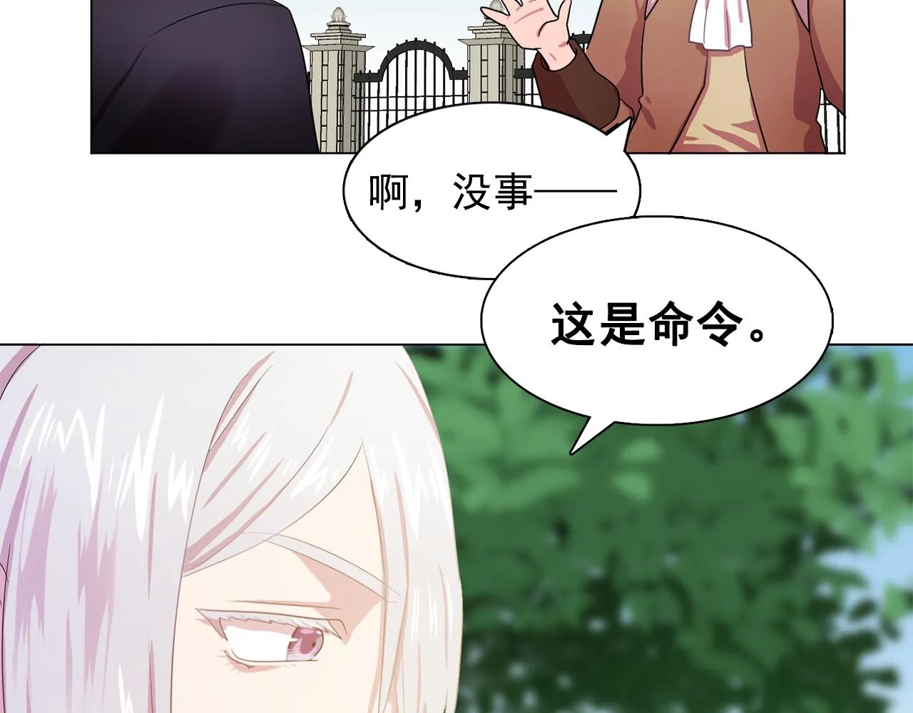 第23话灼热的温度 第90页