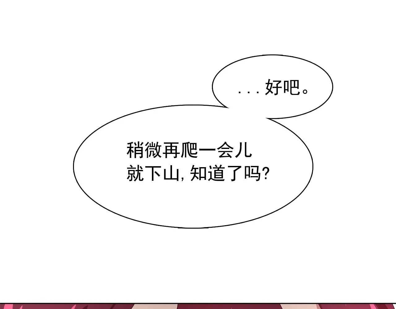 第22话在伯爵面前换衣服！ 第1页